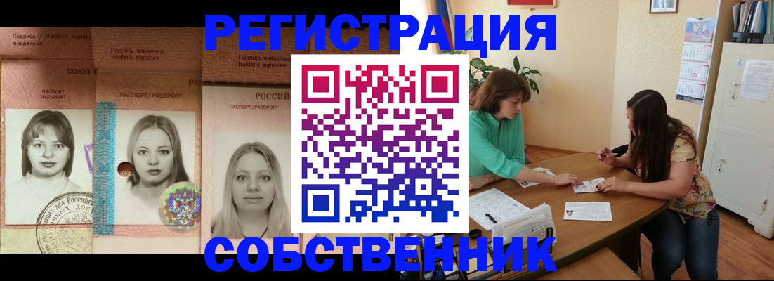 прописка в квартире в Тайге