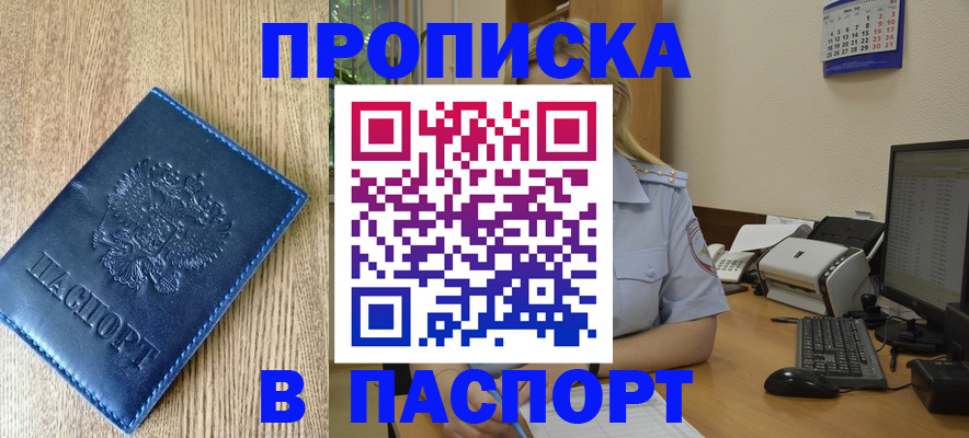 временная регистрация в Тайге