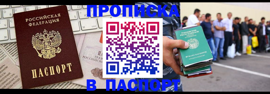 прописка в квартире в Тайге